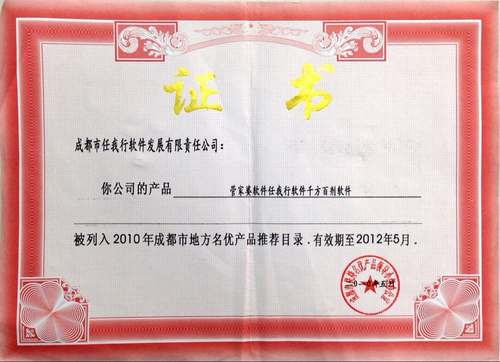 政府地方名優(yōu)產品推薦目錄